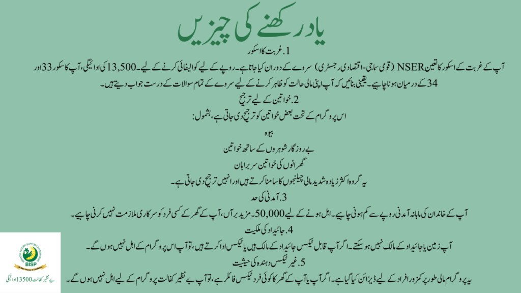Eligibility Criteria for BISP 13,500 Payment